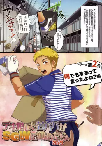 [Sushipuri (Kanbe Chuji)] Dekikon shita Wakapapa ga SGW ni Tsutometara. [Chinese] [黑夜汉化组] [Digital]