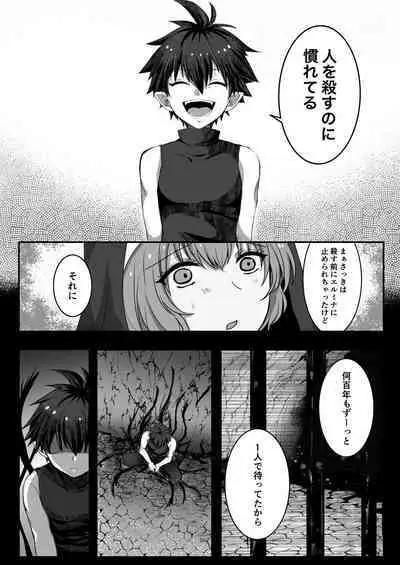 Mukunaru Seijo wa Yami ni Ochiru