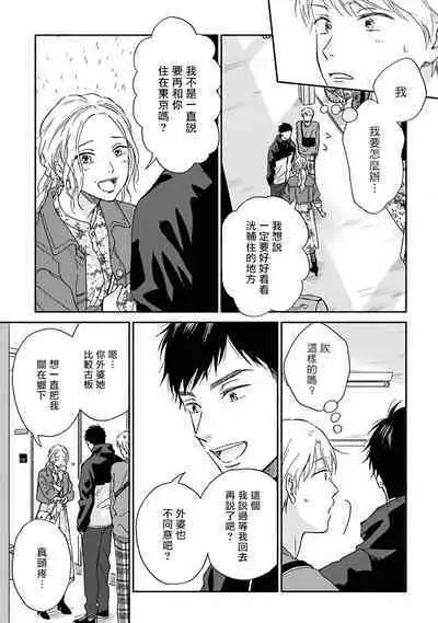 [Rakuta Shouko] Ameagari no Bokura ni Tsuite | 雨后的我们 Ch. 7-12 特别篇+加笔[Chinese] [Digital]