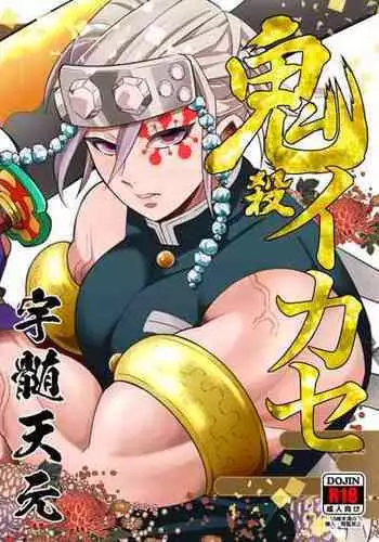 [Okashi Tai (Kin no Tamamushi)] Jougenshuu Ketsu Hon (Kimetsu no Yaiba) [Digital]