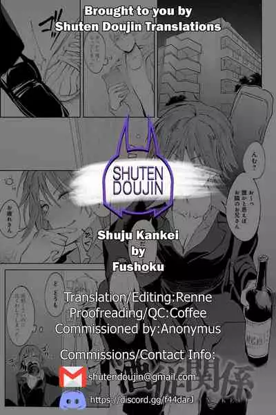 Shuju Kankei