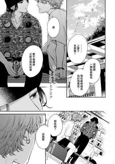 [Hino Chihaya] Fair Play, Fair Lover 01-03 [Chinese] [冒险者公会] [Digital]