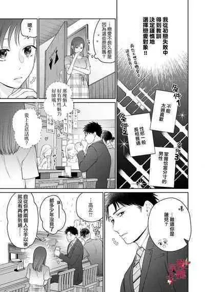 [Chikuwa tsubomi] fukuen nante itashimasen!~ Karada no aishō batsugun'na moto kare to yokkyū fuman'na Takamasa-san no ribenji H!?01～03｜复合什么的绝对没有可能！～身体相性超高的前男友和欲求不满的高正小姐之间的复仇H！？01~03话[中文] [橄榄汉化组]