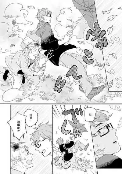 [Koyama] Kogitsune Shishou wa Hekotarenai!!! | 小狐狸老师永不气馁!!! 2-3 [Chinese] [Digital]
