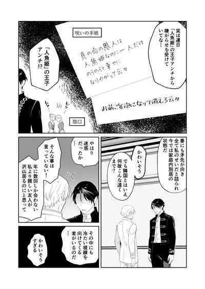 Shoushin Ouji o Nagusameru Houhou