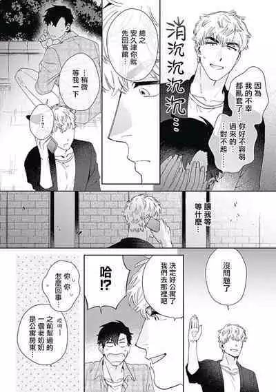 [Nanatsuno Wataru] Mamotte Agetai Sawatari-san | 想要守护你 佐渡前辈 1-4 [Chinese] [冒险者公会] [Digital]