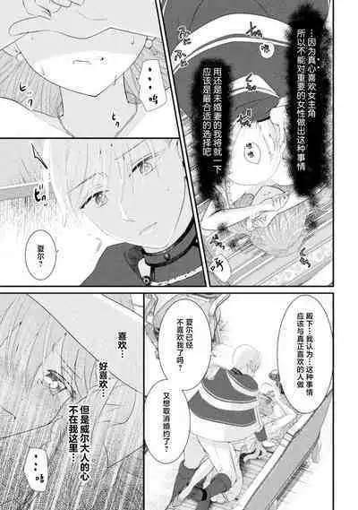 Akuyaku Reijou wa Haraguro Ouji no Shuuchaku Ai de, Midara na Oshioki kara Nigerarenai | 恶役千金被腹黑王子执着爱、淫乱惩罚逃不掉 1-3