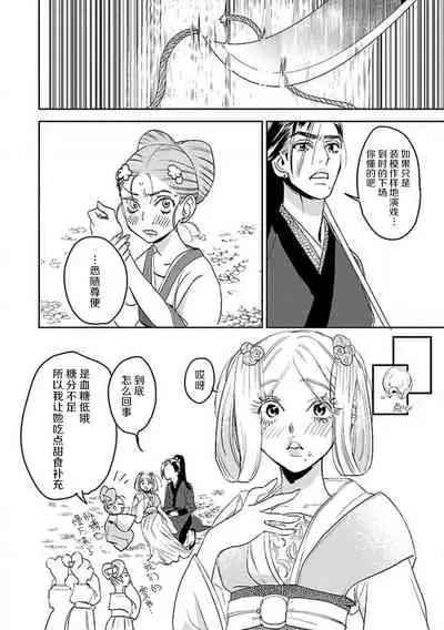 [Tamaru Iku] tensei! ? Bukan to nyan nyan ~ kōkyū enji-roku ~ | 转生！？武官和娘娘～后宫艳事录 1-6 [Chinese] [莉赛特汉化组]