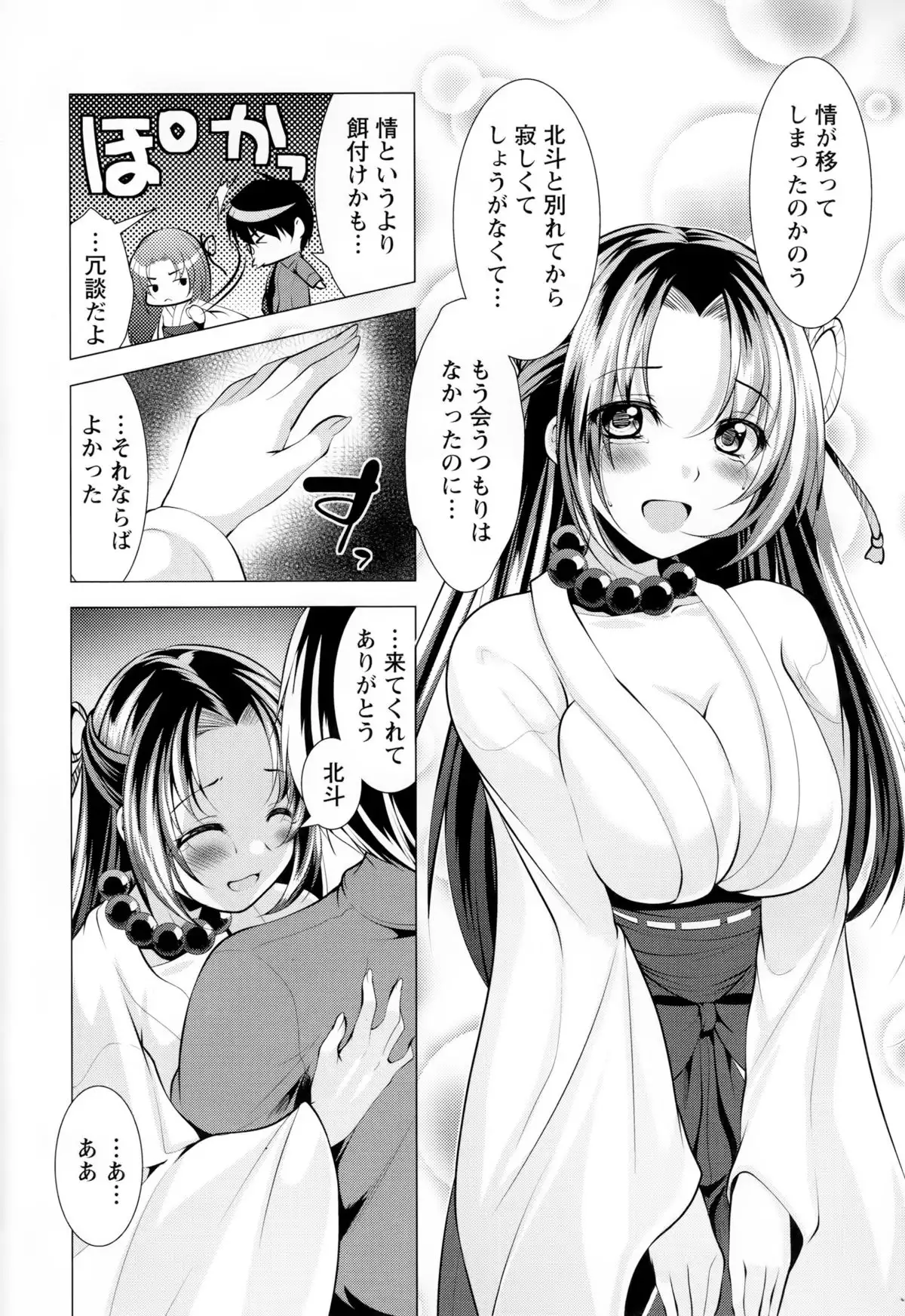 Isourou Kamisama
