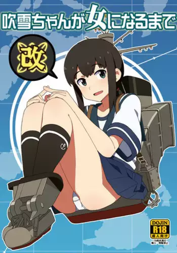 [Sandai Yokkyuu (Nanakura Nanane)] FUBUKICHAN (Kantai Collection -KanColle-) [Chinese] [吹雪翻譯] [Digital]