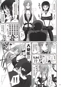 (C92) [Bloody Okojo (Caviar, Mojyako)] Voyeuristic Disorder (Sword Art Online) [Chinese] [塔布里斯個人漢化]