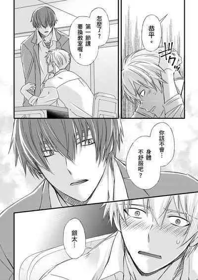 [Inainaka] Shihai sareru no ga Ore no Sei ~Iki kuruu you ni Shitsukerateta Karada~ | 調教遠比想像中更舒服～在他們的調教之下身體止不住高潮～ Ch. 1-9 [Chinese] [Decensored] [Digital]