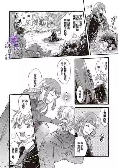 [sekimori kurein]yandere mahoutuka i ha sekizou no otome sika ai se nai mazyo ha manadesi no atu i kuti zuke de tokeru~01-02｜病娇魔法使只爱石像少女 融化在爱徒热烈亲吻中的魔女~01-02[Chinese] [橄榄汉化组]