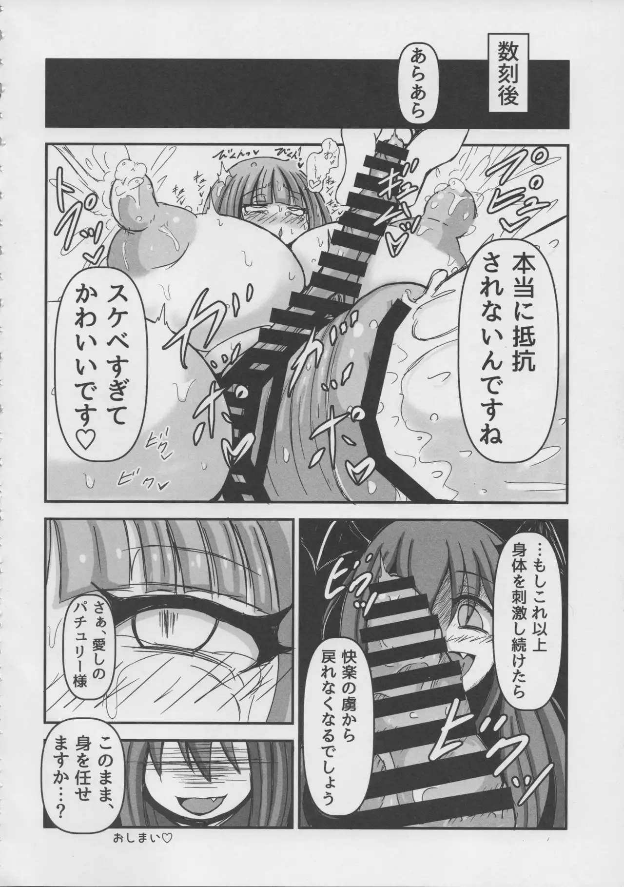Touhou Dekakuri Goudoushi Watashi no Kuri-chan Shikoshiko Shinaide~