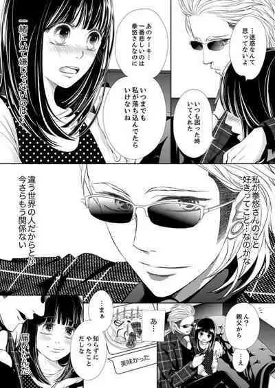 [Nanba Namiko] Juusei to Aegigoe ~ Uchinuku Tabi ni, Kikasero yo - Gun shot and Panting 1-3