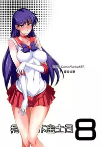 [Majimeya (isao)] Getsu Ka Sui Moku Kin Do Nichi 8 (Bishoujo Senshi Sailor Moon) [English] {doujin-moe.us} [Digital]