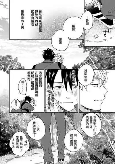 [Miyata Toworu] Nanka Mou Aa tte Kanji. | 感觉已经无所谓了 Ch. 1 [Chinese] [拾荒者汉化组] [Digital]