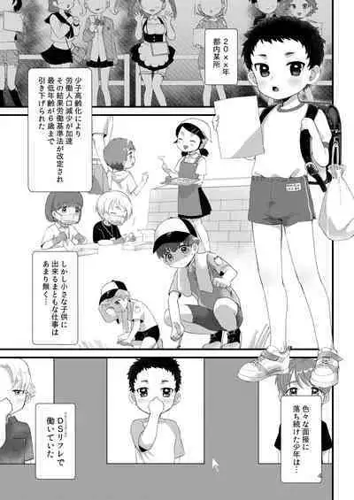 Otokonoko Refre