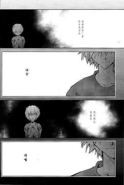 (Kimi to no Rendan 6) [Getsumen-Spiral (Mayama Satori)] Kin no Eda, Kiniro no Tori 3 金枝，金色的鸟 3 (Neon Genesis Evangelion) [中国翻訳]