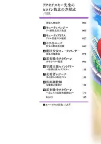 [Akuochisukii Sensei] Akuochisukii Sensei no Heroine Haiboku no Houteishiki - Equation of Heroine's defeat by Mr. Akuochisukii [Digital]