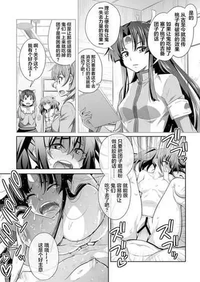 [GUY] OniGaku! Kyonyuu Ranbu (4) - Akuochi Momotarou-chan ga, Otomodachi o Muriyari Yacchau! no Maki [Chinese]