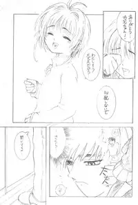 (C60) [Jushoku to Sono Ichimi (Various)] Sakura Iya ja nai mon (Cardcaptor Sakura, Sakura Taisen)