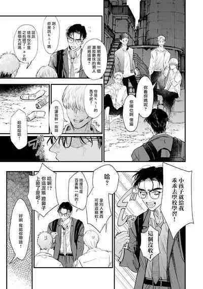 [miso] Koi Kogare Utae ~R.I.P.~ | 歌唱恋慕～R.I.P.～ Ch. 1-3 [Chinese] [冒险者公会] [Digital]