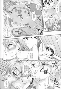 (C86) [FruitsJam (Mikagami Sou)] Suzuya to Dou suru? Nani Shichau? 2 (Kantai Collection -KanColle-) [Chinese] [洨五個人漢化]
