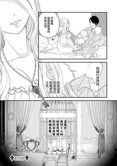 [Jonouchi nene / Tsukishiro usagi kotei heika to himeya ka na torikago ~ nidzuma ga kawai sugite genkai toppa shimashita!!~ | 皇帝陛下和秘密的鸟笼~新婚妻子过于可爱所以突破了界限！！～ [Chinese] [莉赛特汉化组]
