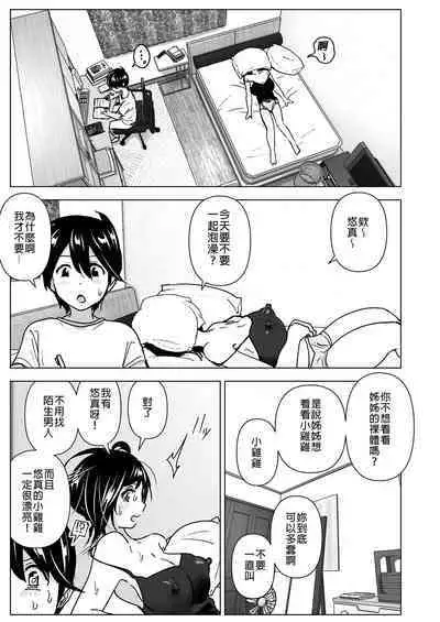 [Supe (Nakani)] Onei-chan to Guchi o Kiite Ageru Otouto no Hanashi - Tales of Onei-chan Oto-to | 姊姊與傾聽怨言的弟弟 (1) [Chinese] [Digital]