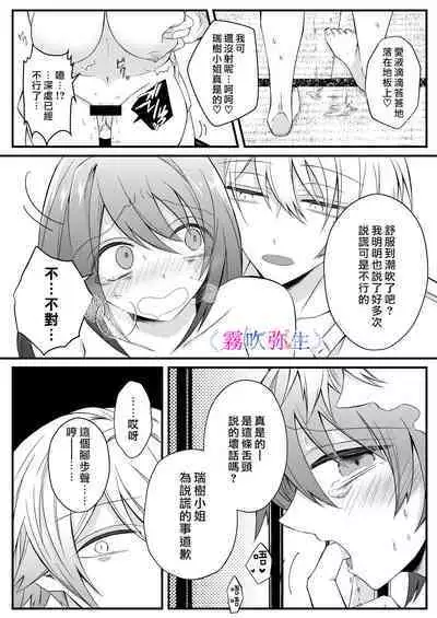 [Hato Pea]Boku Gatottemo Shittobukai No Omoi Shitte Kudasaine~ Moto ●na Toshishita Yandere Danshi Ha Kekkon Surutamenara Zannin Nimonaremasu~| 你要明白啊我這人是極其善妒的~精力充沛的年下病嬌男孩為了讓我同意與他結婚能夠變得十分殘忍~ [Chinese] [霧吹弥生漢化組]