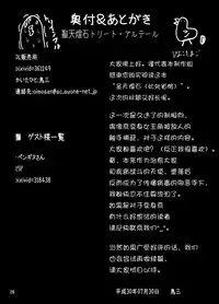 [Tori no Oishii Tokoro (Torisan)] Seiten Kouseki Treat Altherr ~Haiboku no Etsuraku ni Ochiru Toraware no Seitenshi~ [Digital] [Chinese] [这很恶堕汉化组]