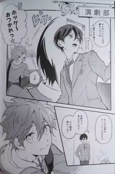 (SUPER brilliant days 2023) [Temuworoshi Ponsuke (Vegeta Boy)] Ittousei ni Negai o Komete - Make a wish on a first-class star (Ensemble Stars!)