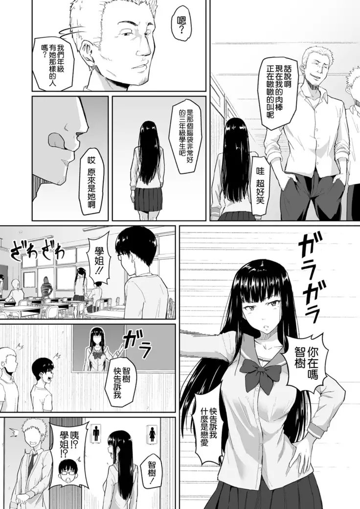 チャラ男に寝取られた先輩