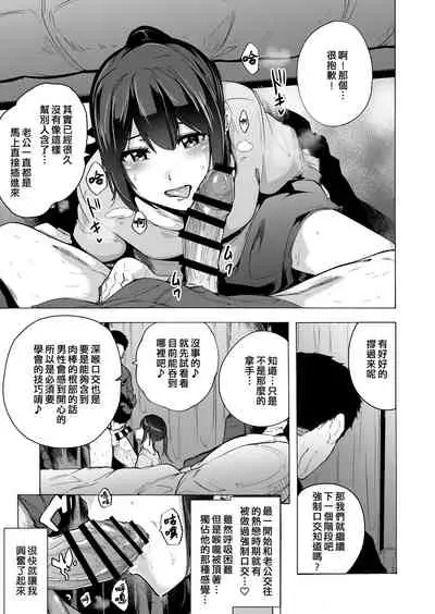 [HIDARIkiki (Kizuki Rei)] Otto Kounin Sex Advisor ni Hamatta Kekka. Zenpen [Chinese] [萬神殿牛頭人個人漢化]
