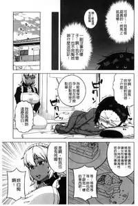 [Takatsu] My Dear Maid | 我的・親愛的・俏女傭 [Chinese]