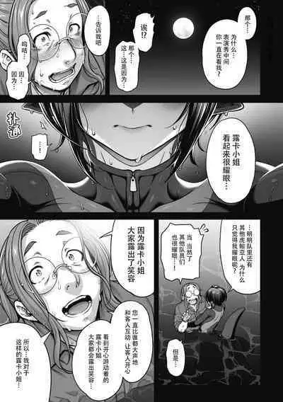 [Jun] Futarikiri no Orca Show ~ Kono Koi ni Oborete ~ | 只属于两个人的虎鲸表演秀 ~沉溺在恋情中~ (Comic GAIRA Vol.12)[Chinese][神州国光社]