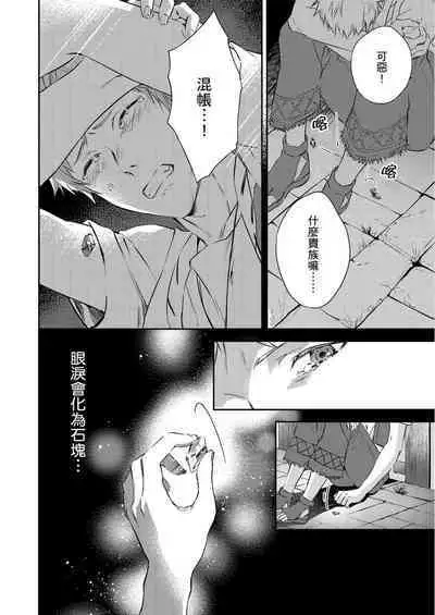 Shusendo Kishi ga Ore o Nakaseyou to Shiteimasu | 守財奴騎士對惹我哭感到樂在其中 Ch. 1-11