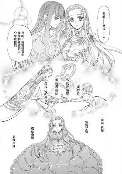 [DUO BRAND. Yuhara teiru] Purinsesu ringu haritsuke-tō no ōse | 公主·戒指 磔刑塔的幽會 Ch. 1-4 end [Chinese] [莉赛特汉化组]