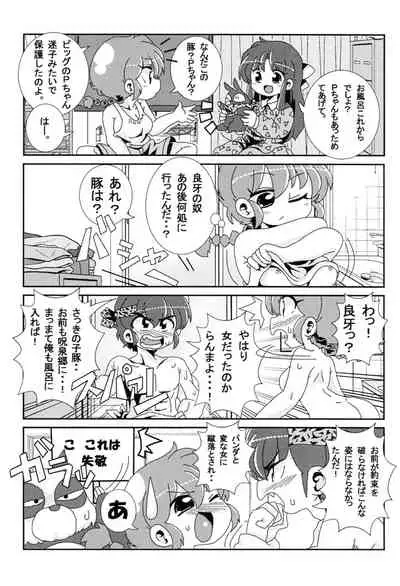 (C99) [ One or Eight (odochi)] Akane Ranma ♀ is a chilling matter ((Ranma 1/2))