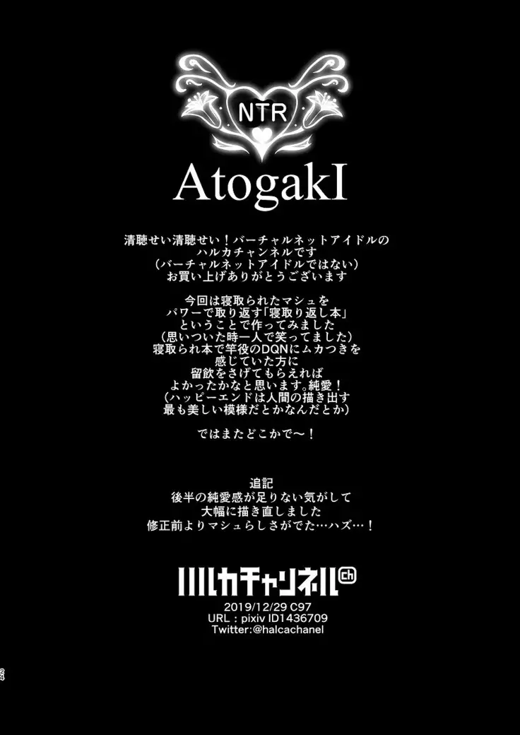 Yarichin ni Netorareta Mash o Mukimuki ni Natta Gudao ga Netorikaesu Junai Bon