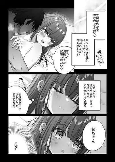 [Love Planet (Mishiro Shizuku)] Zenbu Shitteru yo, Nee-chan. ~Kojirase Osananajimi You-kun ni Mesu Ochi Choukyou Sareru made~