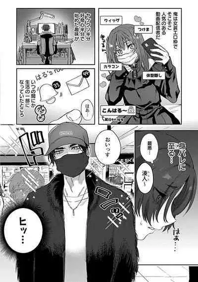 [Toyanhoho] Caste Joui no Kakure Bitch ni InCha na Ore no Josou Shumi (Weak Point) ga Baremashita
