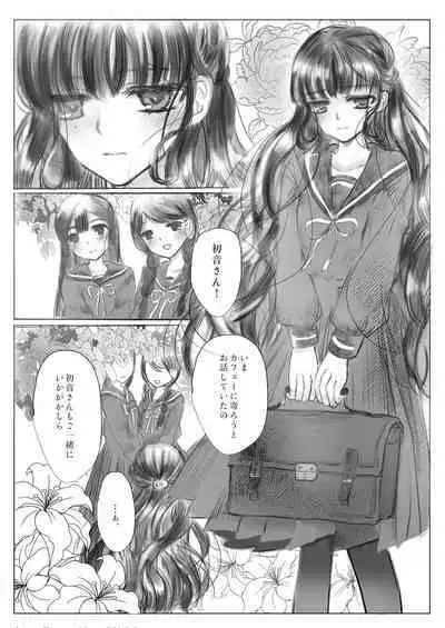 Watakushi wa Onii-sama no Mono