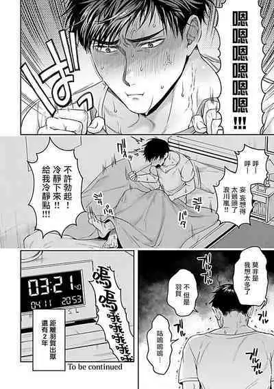 [Sakishita Senmu] Haga-kun wa Kamaretai | 羽贺君想要被咬 Ch. 01-06+番外1 + 07-08[Chinese] [Digital]