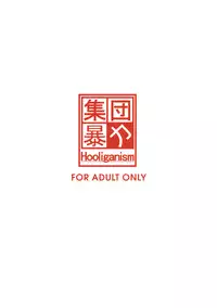 (C75) [Shuudan Bouryoku, HOOLIGANISM (Ez6, SMAC, Murasaki Syu)] Tokusen! Yonka no Hon (Ga-Rei -Zero-)