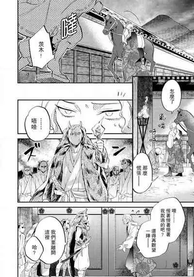 [Foxies] Oeyama suimutan utsukushiki oni no toraware hime | 大江山醉夢逸話 美麗的鬼與被囚禁的公主 Ch. 1-7 [Chinese] [莉赛特汉化组]