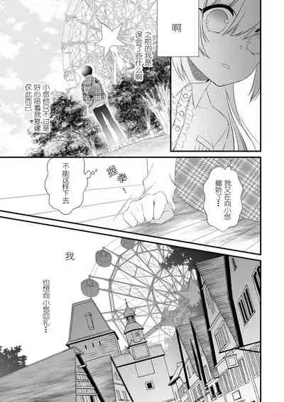 I'm not scared, can you touch me more? my prince was a hidden big bad wolf | 我不害怕，能再多触碰我吗？王子大人其实是隐藏的大灰狼