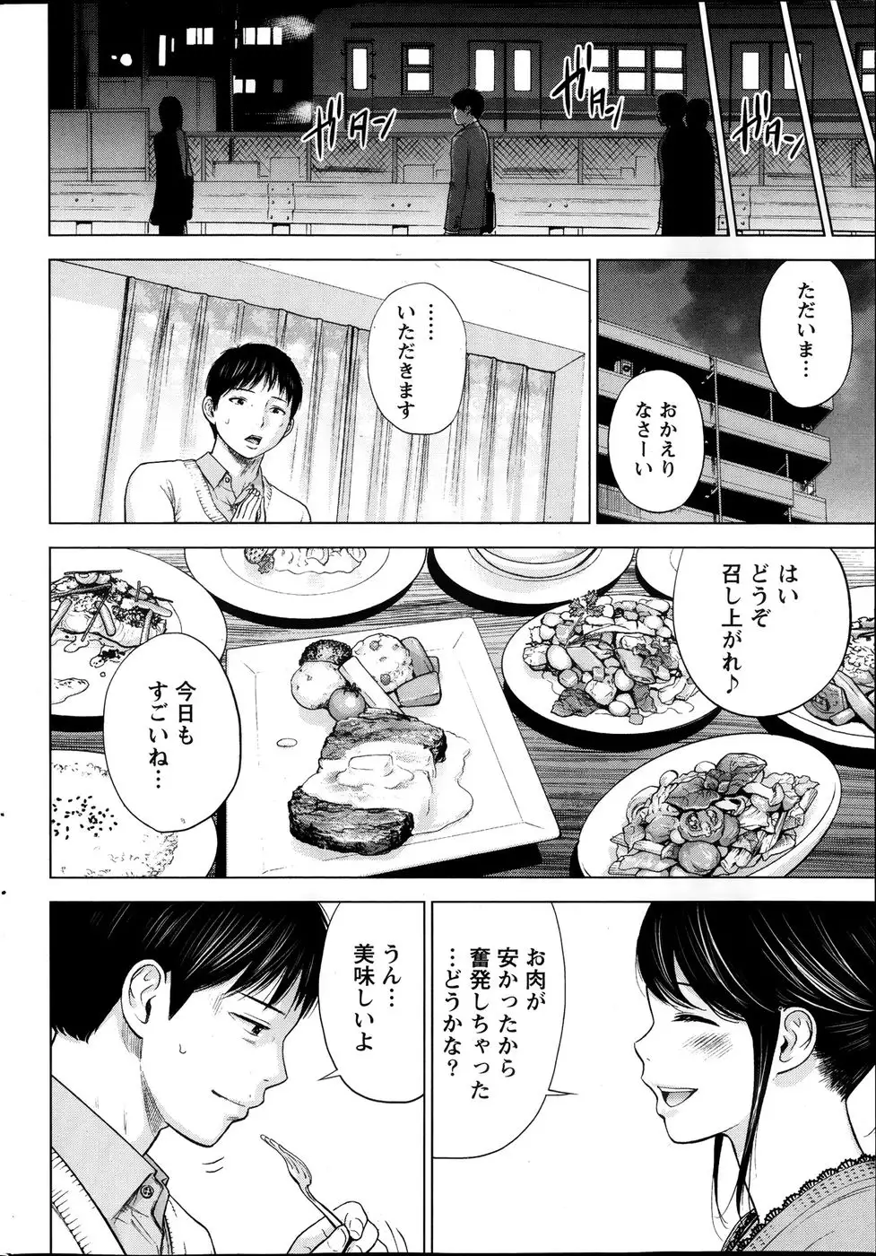 Netoraserare Chapter 1-5