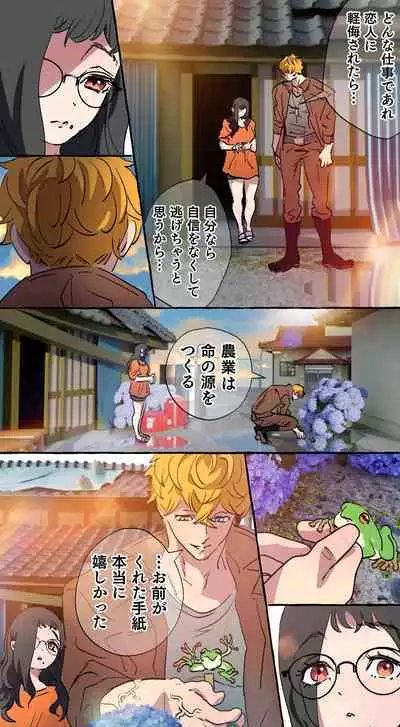 Gendai Shakai ni Tsukareta Onna ga Inaka ni Touhi Shite Nougyou Danshi